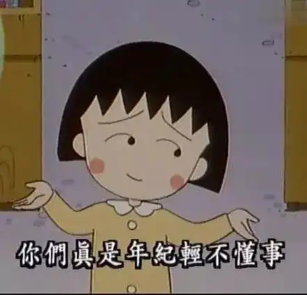 樱桃子走了,从此世间只留小丸子