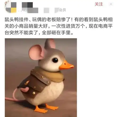 禁卖鼠头鸭玩具,是在挽回公信力,形象问题不容商人玷污