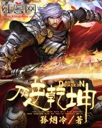 刀逆乾坤最新章节刀逆乾坤全文阅读玄幻小说网