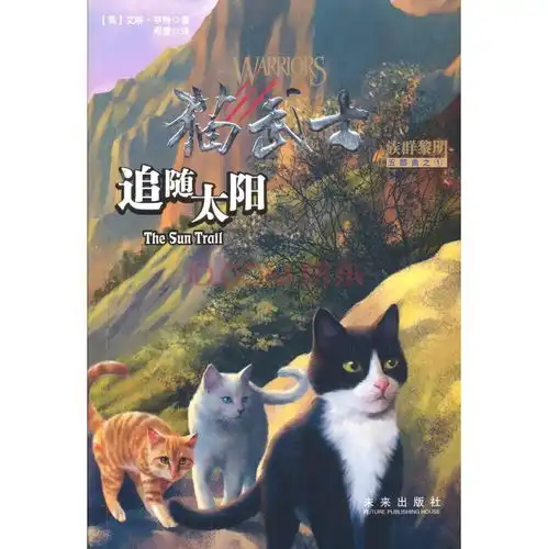 猫武士五部曲