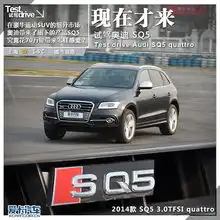 现在才来试驾评测进口奥迪sq53.0tfsi
