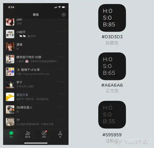 如何评价ios微信正式支持深色模式