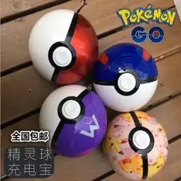 精灵球充电宝12000毫安神奇宝贝皮卡丘可爱卡通个性手机移动电源图片大全邮乐官方网站