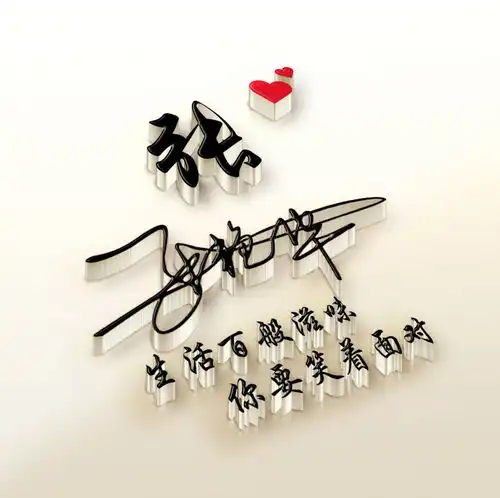 朋友们要的3d微信姓氏头像更新了,艺术连笔签名头像,换一张吧