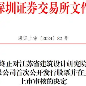 江苏设计终止深交所主板ipo原拟募5.4亿广发证券保荐