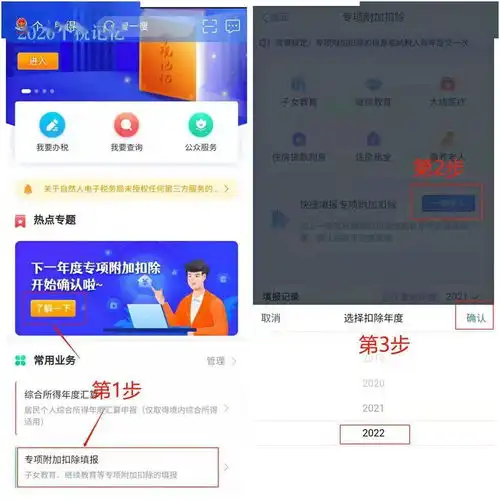 温馨提示2022年个税专项附加扣除开始确认了,常见问题有这些