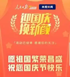 迎国庆,换新颜,活动结束不失联,盐少帮你继续换

