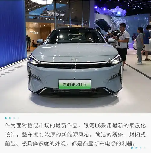 2023成都车展实拍吉利银河l6