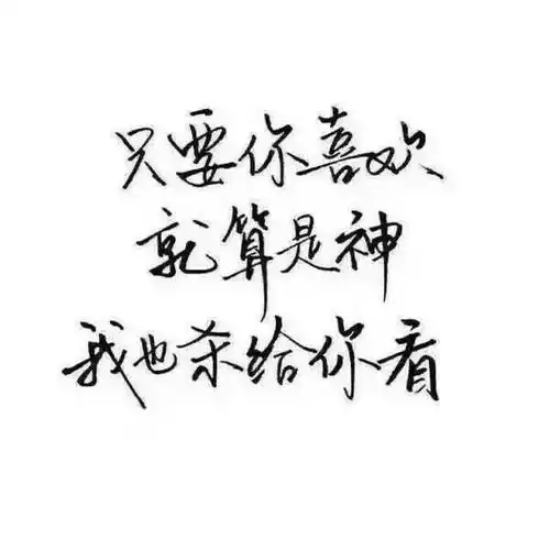 南方有嘉木北方有相思嘉木风可文字图片我要个性网
