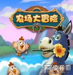 雷霆瀚海携农场大冒险角逐2016金翎奖