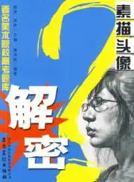 黄汝凯著名美术院校高考题库解密素描头像