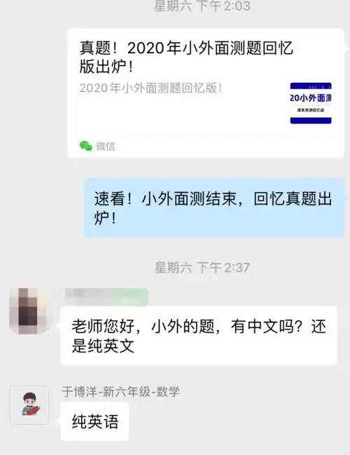 新六年级家长注意了,学而思专属交流群组限时开放进群