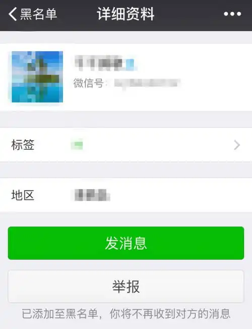 手机微信中要忘样设置让对方能收到你发出的消息,而拒收对方发来的消息