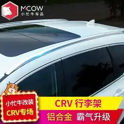小忙牛行李架小忙牛本田crv专车专用行李架横杠铝合金银色款2件装途虎养车网