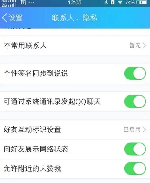 怎么关闭qq点赞功能