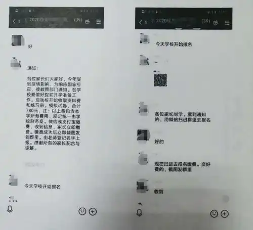 警方提醒厦门惊现班主任骗局已有多名家长中招