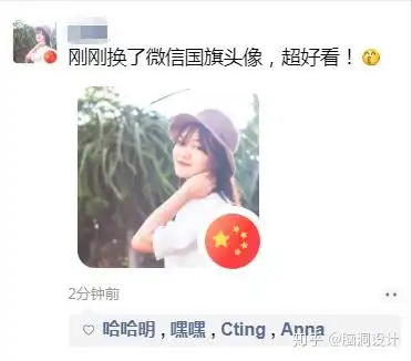 国庆节刷爆朋友圈的微信国旗头像怎么做