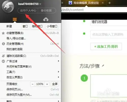 猎豹浏览器怎么设置头像