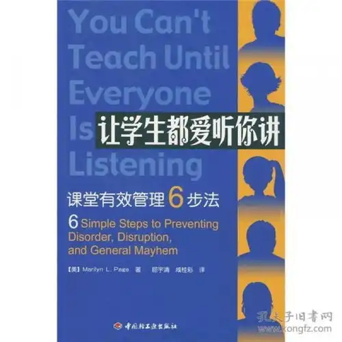 让学生都爱听你讲课堂有效管理6步法6simplestepstopreventingdisorder,disuption,andgeneralmay