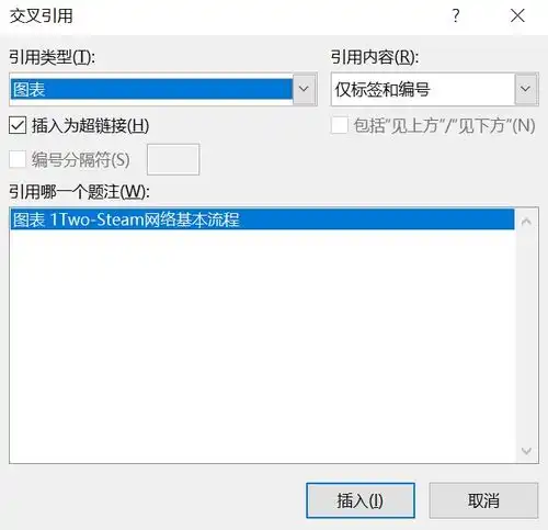 word交叉引用给参考文献图片题注添加引用