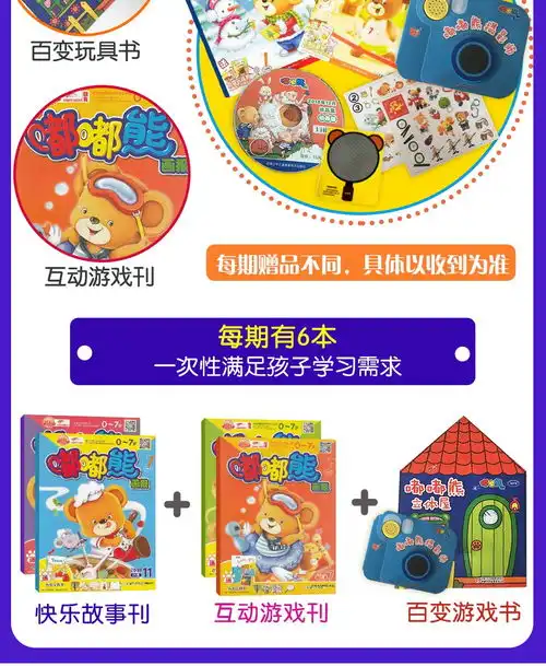 特别关注和嘟嘟熊画报双月刊
