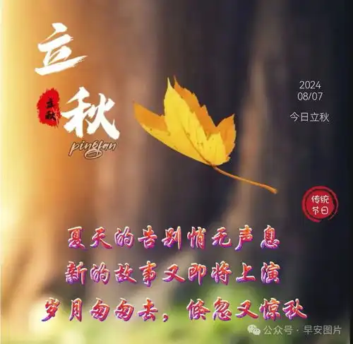 2024年8月7日早安漂亮图片问候祝福语