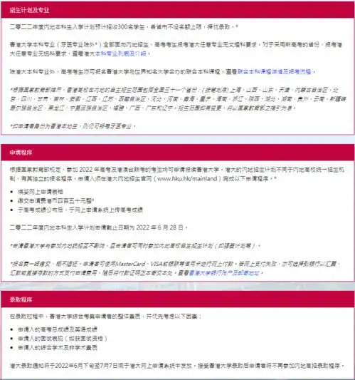 香港地区高校2022年内地招生计划启动,快来了解一下吧