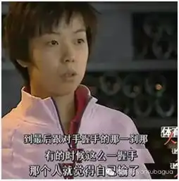 张怡宁再次见证了福原爱输到哭泣成新晋网红
