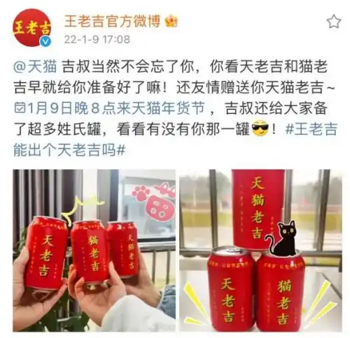 天老吉猫老吉天猫老吉天猫求姓氏罐,王老吉这样回应