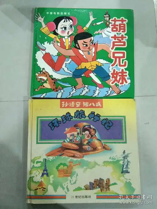 90年代24开全彩版童书一批22册儿童谜语大全,蓝皮鼠大脸猫14.6,七龙宝珠,小糊涂神2,三只小狐狸,金刚战神全集,葫芦娃大战黑猫警长,新黑猫警长续集