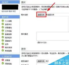 在智联招聘中传照片的步骤