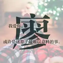 第三波姓氏情话这一次小编放大招了