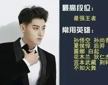 明星的王者荣耀段位王俊凯垫底,杨幂也败给榜首70星荣耀王者