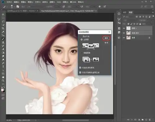 ps软件美工设计师新手教程利用自动混合快速给美女换脸技巧
