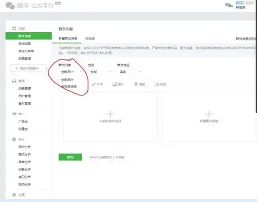 怎样在微信公众平台发文字消息