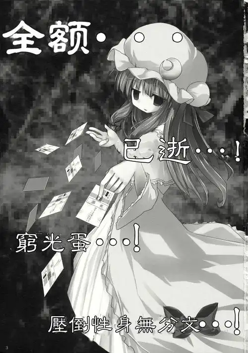 红魔乡十年祭