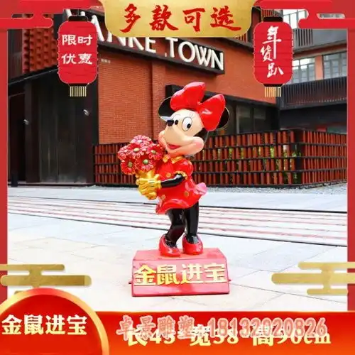 玻璃钢唐老鸭米老鼠雕塑黄石玻璃钢米老鼠雕塑制作厂家