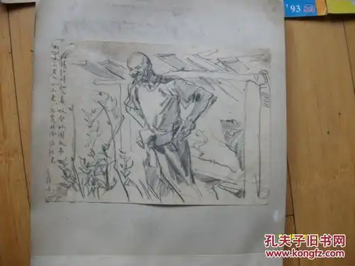 画家英若识手绘素描水彩画画册一本50年代30张保真