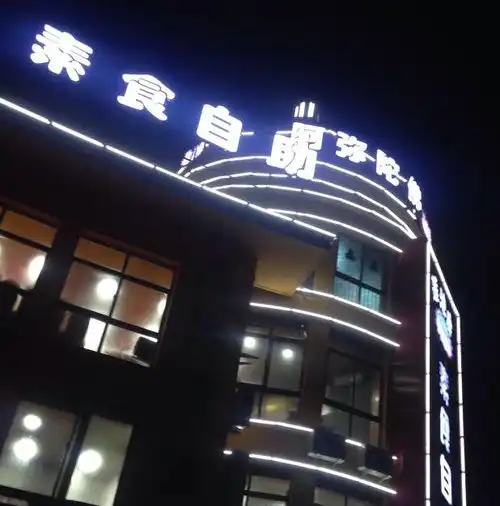 春季减膘大作战岛城8家素食餐厅集锦,为露肉季节做准备喽