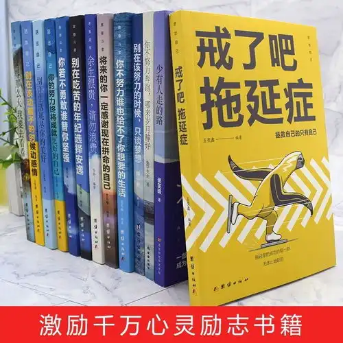 全30册中学生青少年成长励志书籍等你在清华等你在北大初高中学生教育考试技巧你不努力没人给你想要的生