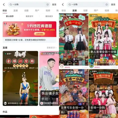 快手电商拉新,一分购烧钱不止