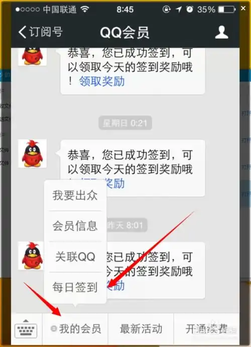 如何快速提升qq会员等级qq会员快速升级