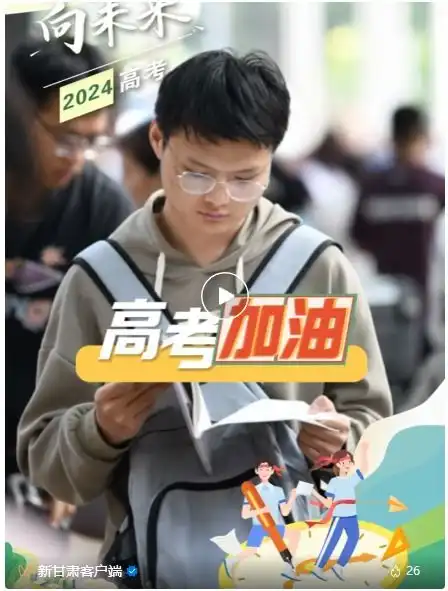 直击今日甘肃高考现场加油,少年的你