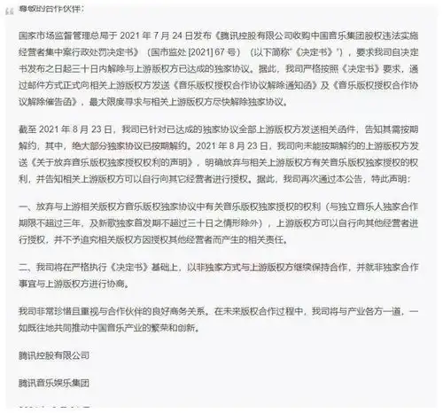 丁磊谈腾讯放弃音乐独家版权期待是真心实意的