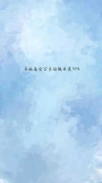 跨年特辑异地恋聊天背景壁纸