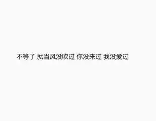 是什么让你决定对那个曾经深爱的人放手
