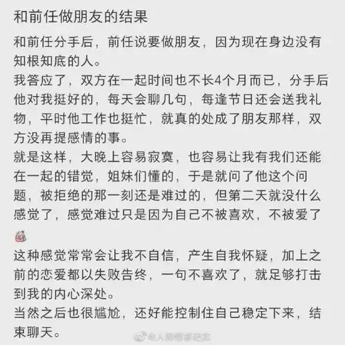 和前任分手后,答应了前任做朋友的要求,还想在一起的时候被拒绝了
