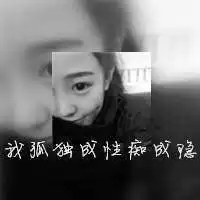 那些富含哲理的文字头像