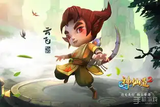 神仙道2手游云飞形象首曝07073手机游戏