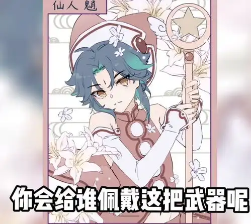 原神新活动给玩家送仙女棒,钟离一秒变美少年战士